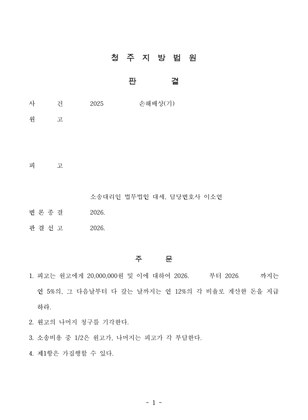 판결문